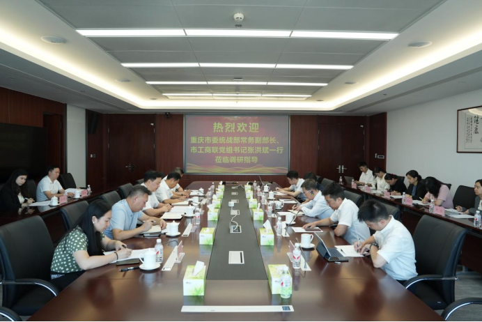 重庆市委统战部常务副部长、市工商联党组书记张洪斌一行莅临星空体育宣讲党的二十届三中全会精神