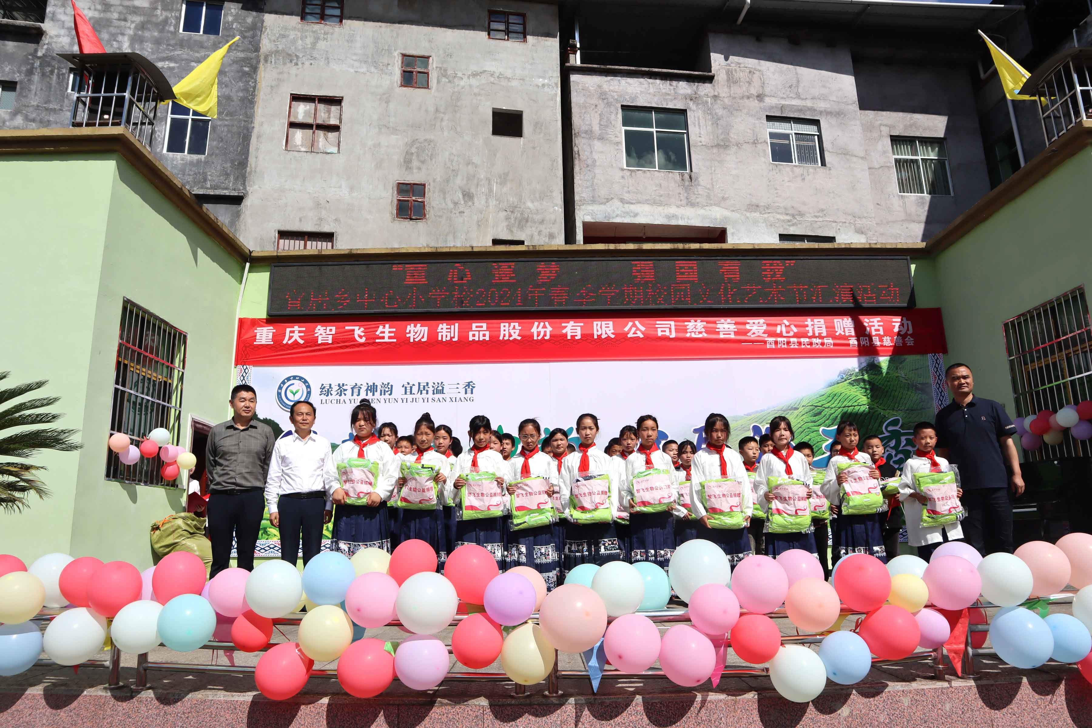 情暖六一 与爱同行 星空体育开展爱心助学公益活动