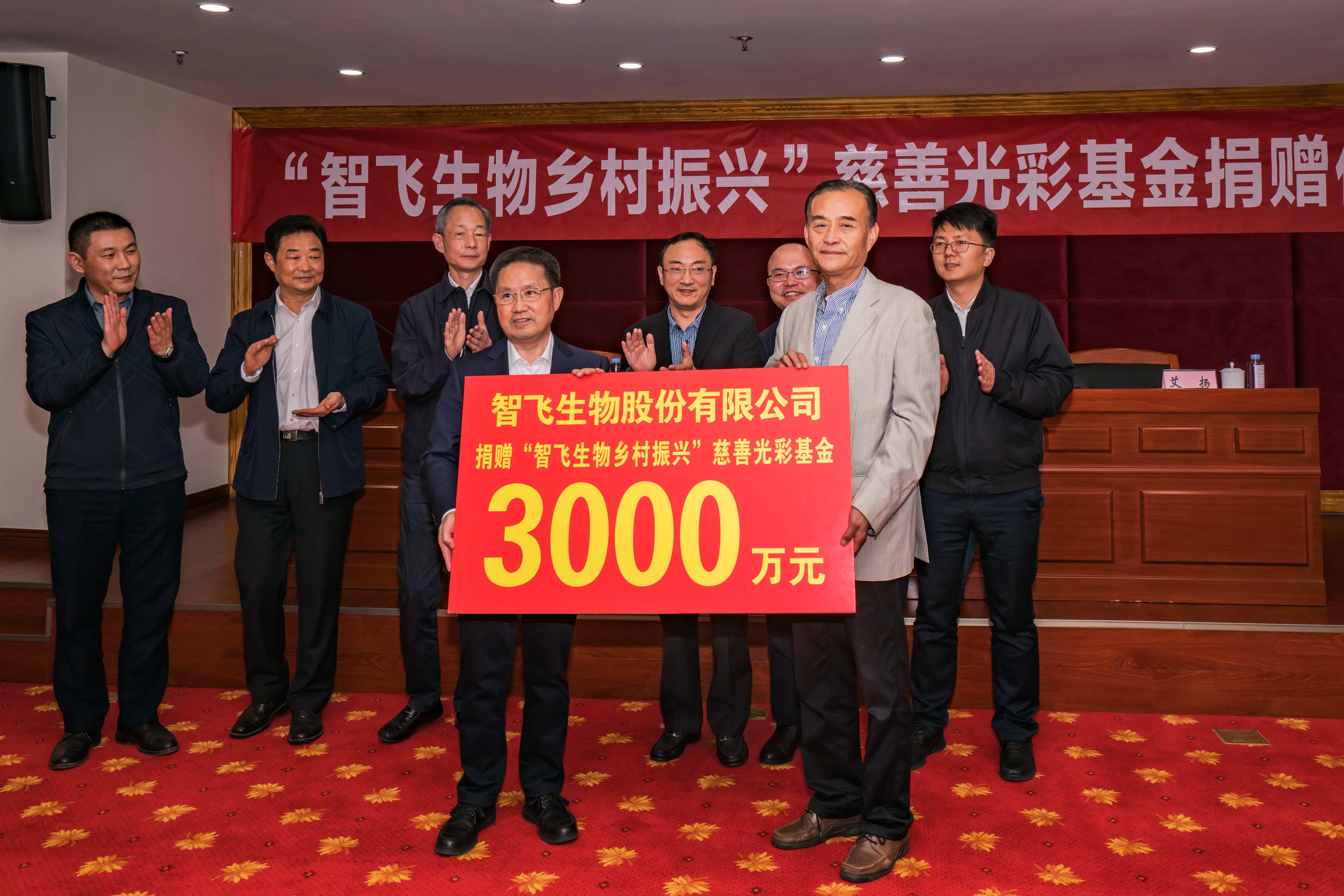 爱心助力 光彩绽放 “星空体育乡村振兴”慈善光彩基金捐赠仪式成功举行