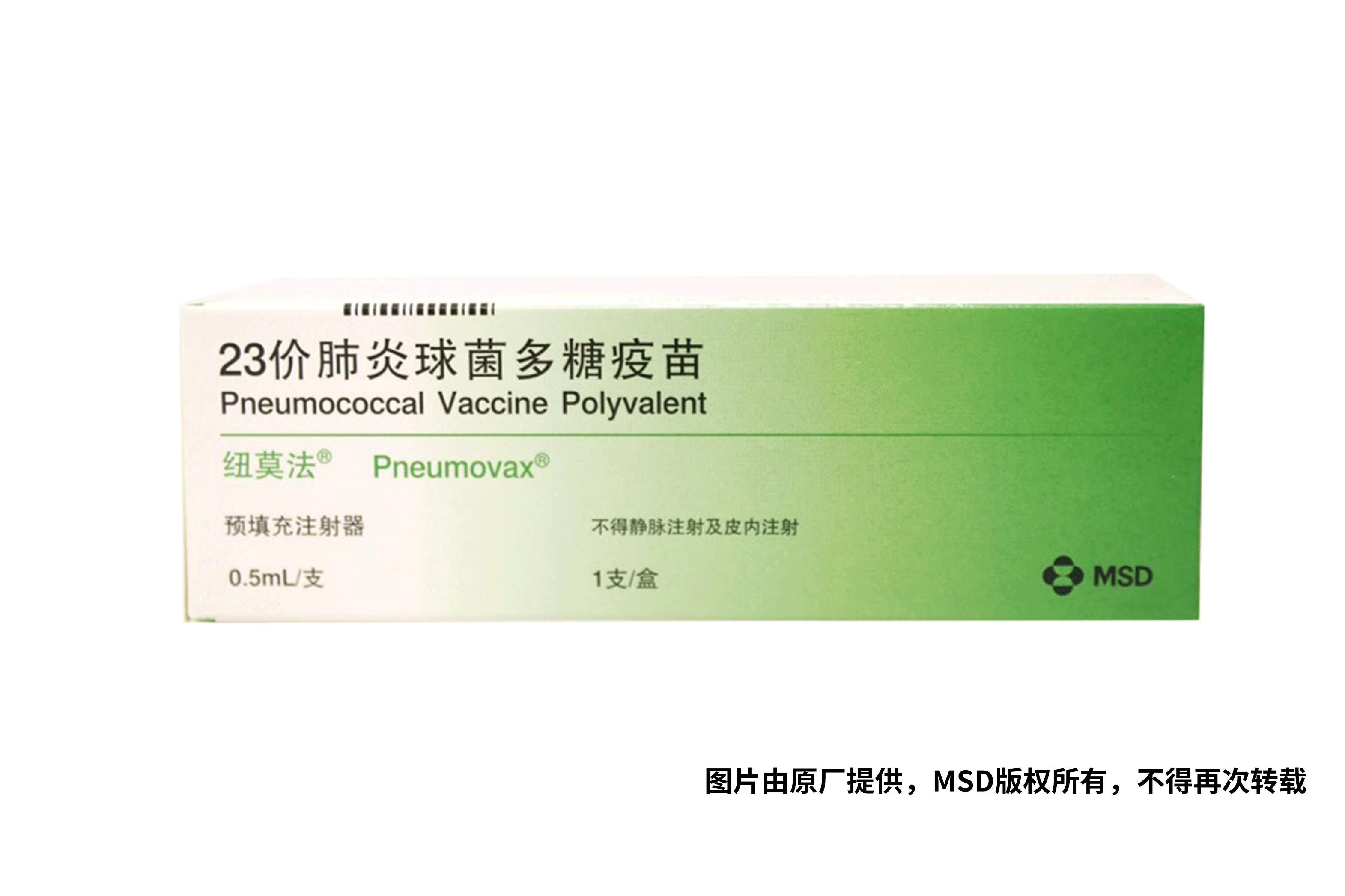 纽莫法? [23价肺炎球菌多糖疫苗]