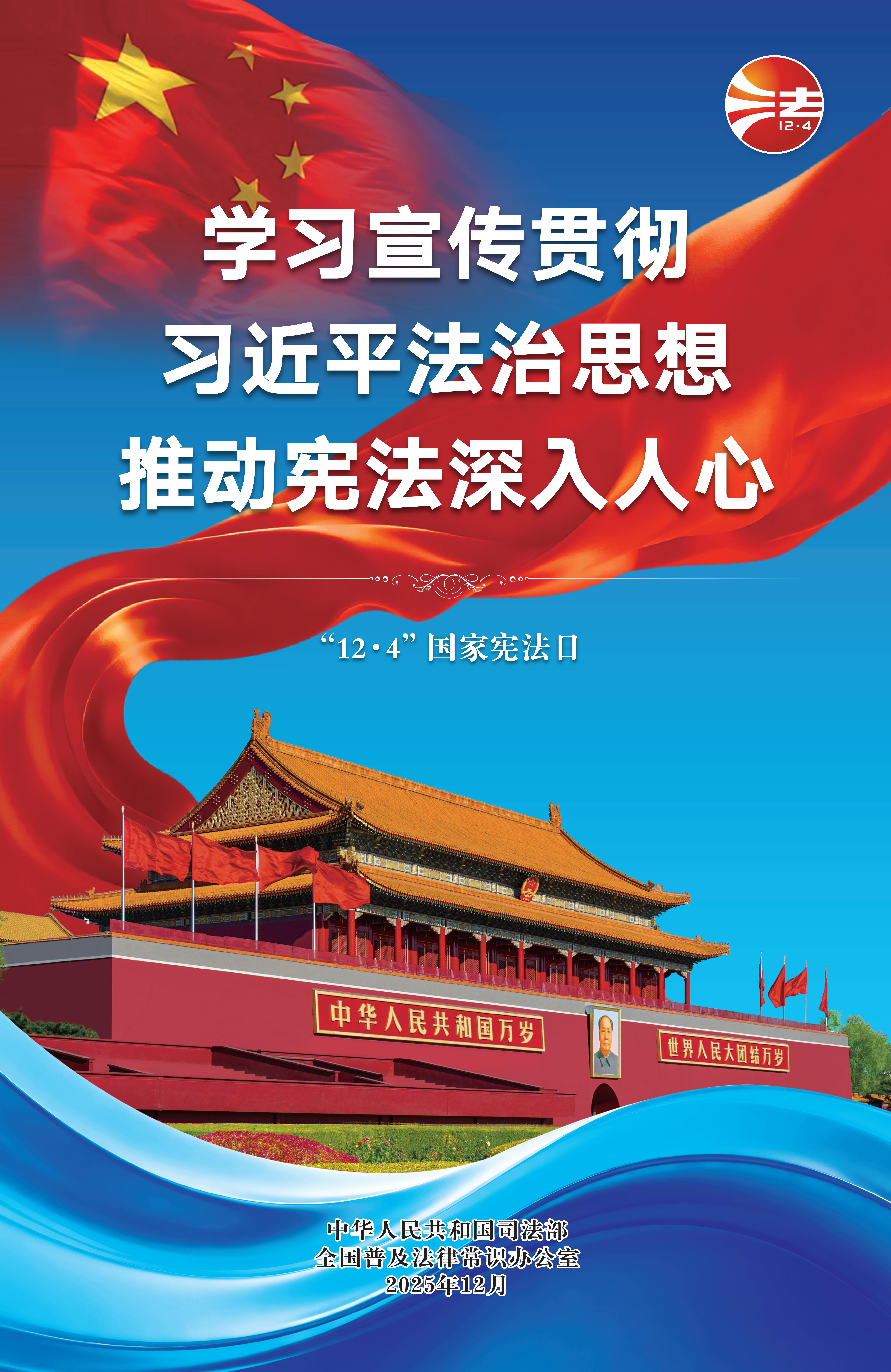 国家宪法日1.jpg